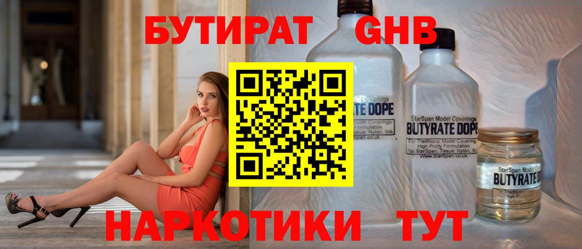 БУТИРАТ  Вход с VPN  Тельмана  БУТИРАТ жидкий экстази 