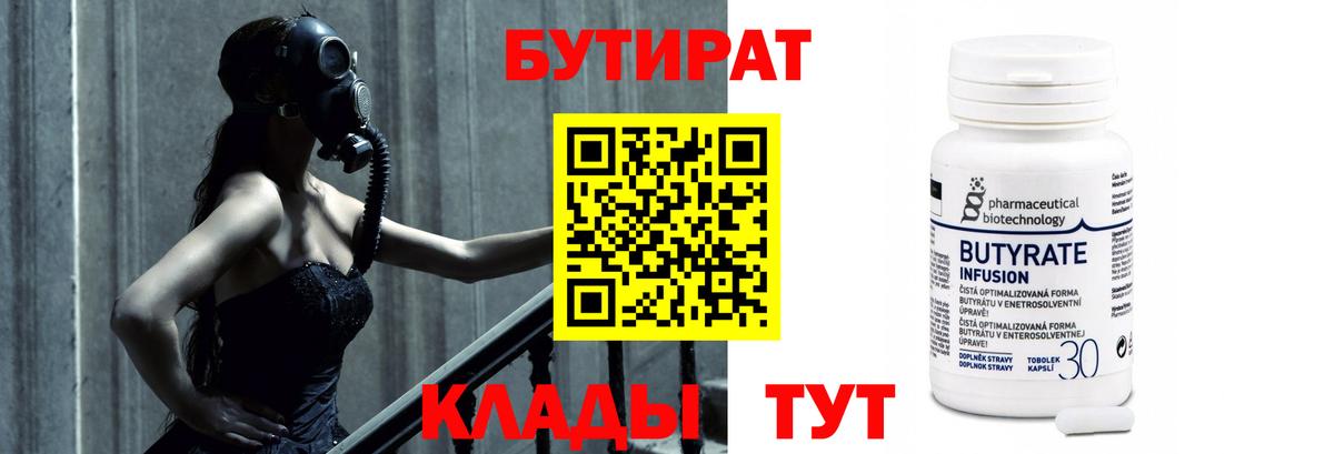 БУТИРАТ буратино Тельмана