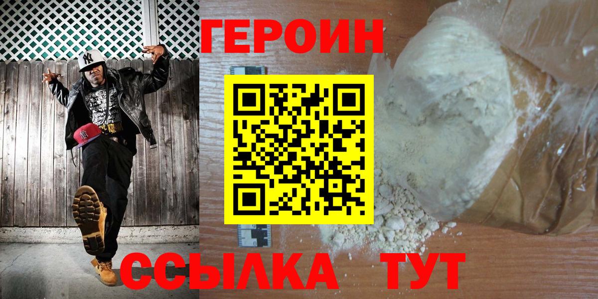 ГЕРОИН Афган  ГЕРОИН  Тельмана  Вход с VPN 
